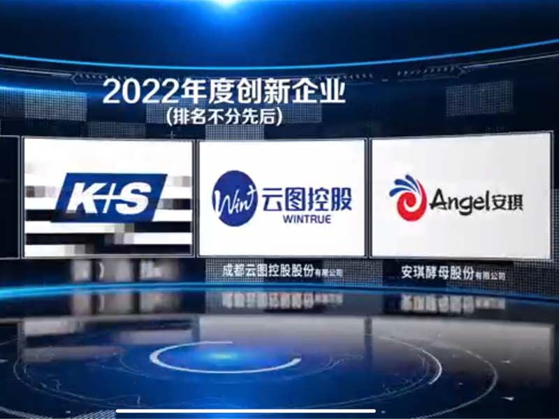 AG视讯酵母获NGIC·2022年度创新企业等奖项