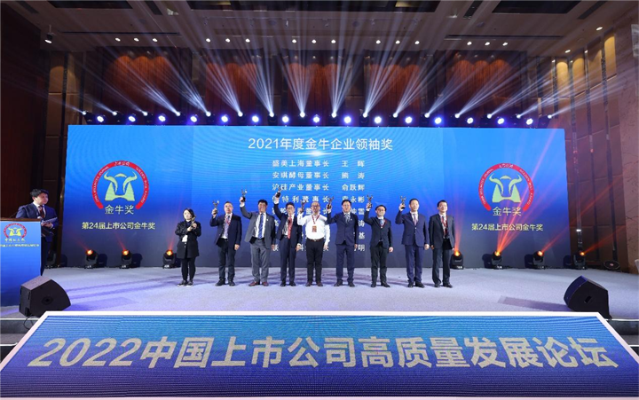 2021年度金牛企业领袖奖颁奖现场