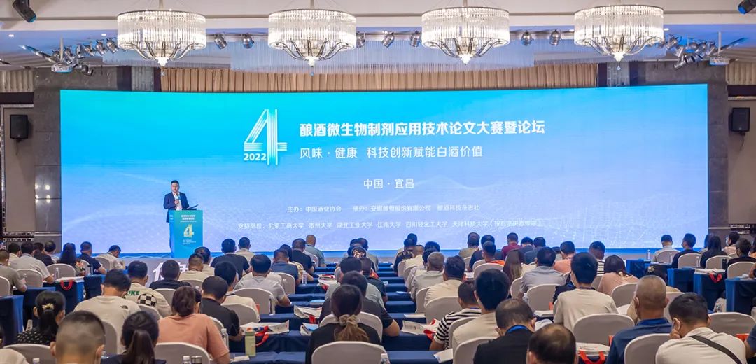 第四届酿酒微生物制剂应用技术论文大赛