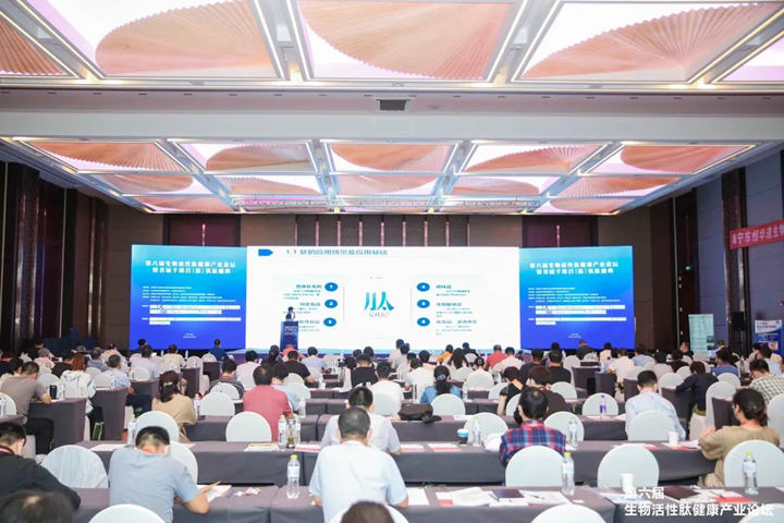 第六届生物活性肽健康产业论坛
