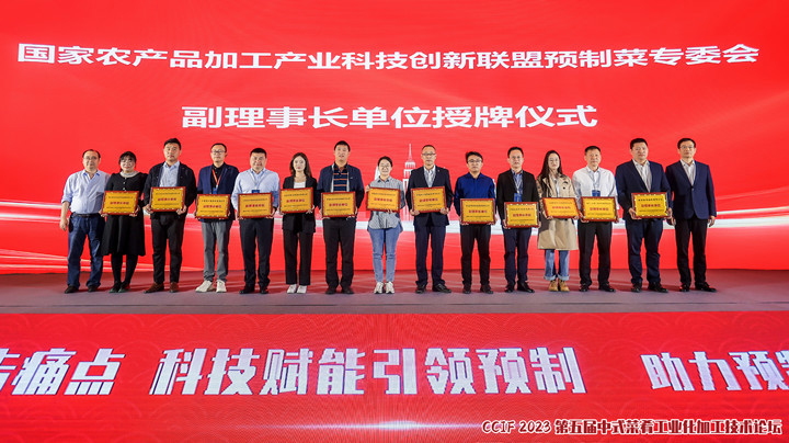 AG视讯参加预制菜专业委员会年会