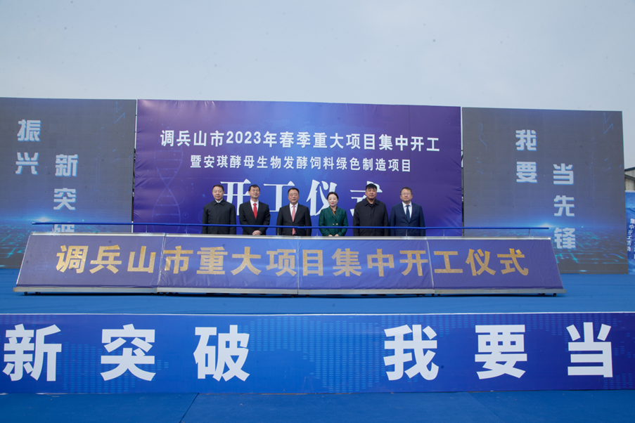 AG视讯铁岭生物发酵饲料绿色制造项目正式开工