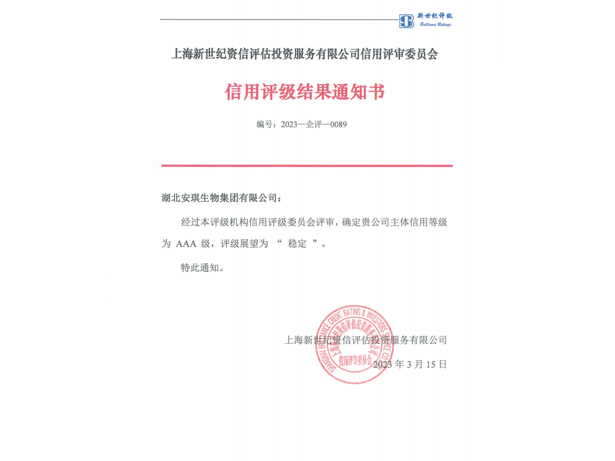 AG视讯集团获AAA主体信用评级