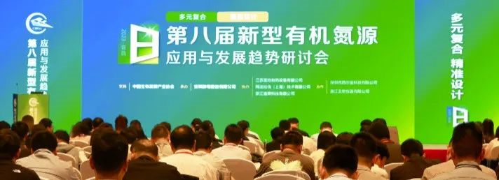 第八届新型有机氮源研讨会在宜昌举办