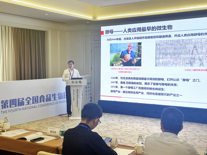 AG视讯参加第四届食品生物技术大会