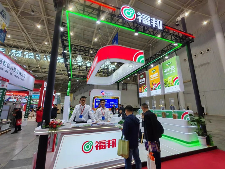 AG视讯福邦精彩亮相全国肥料双交会