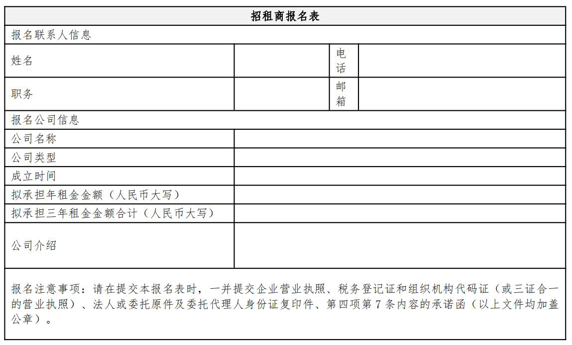 招租商报名表