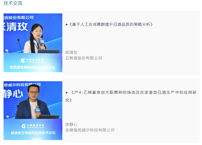 五粮液等多个企业代表从产业落地角度开展了技术交流