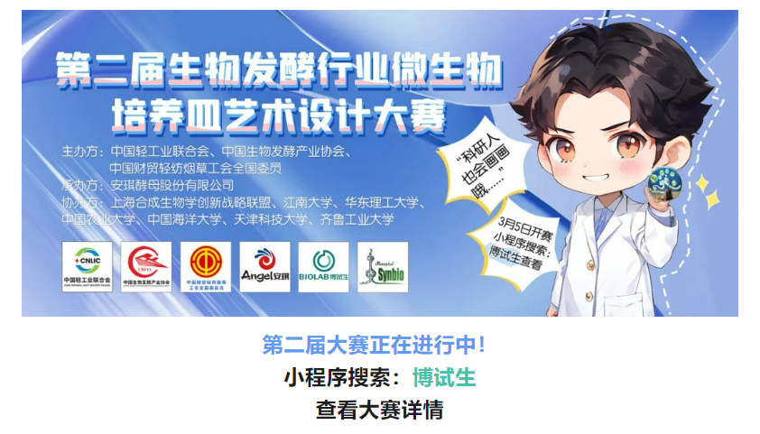 第二届生物发酵行业微生物培养皿艺术设计大赛正在进行中