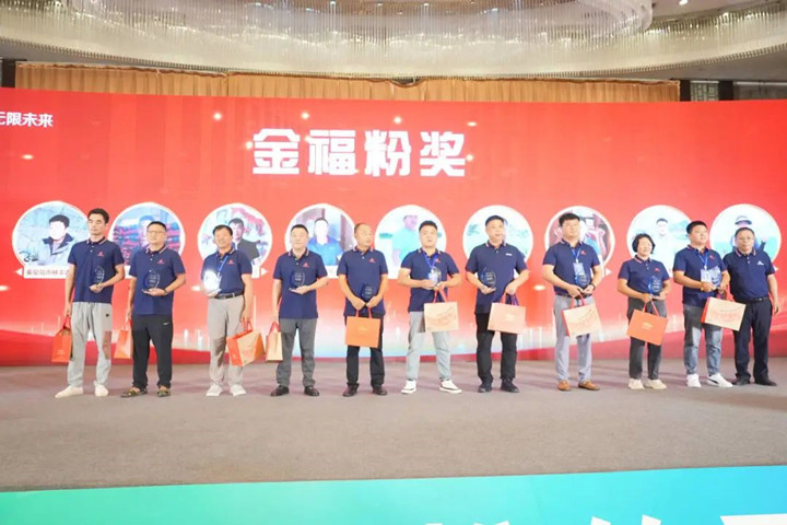 表彰优秀福粉代表